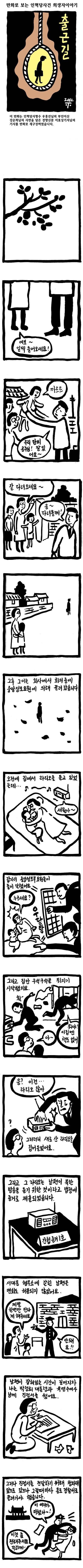 인혁당사건 만화 | 인스티즈