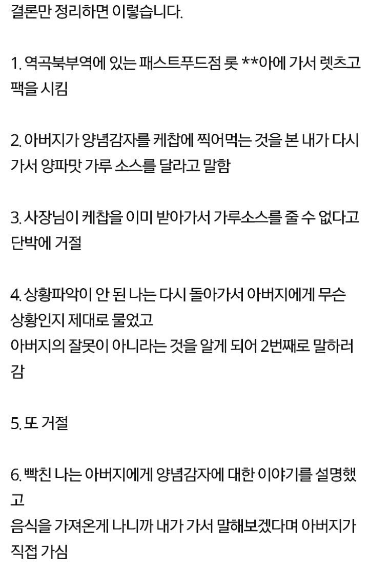 롯*리아에서 양념감자때문에 진상고객이 되었습니다 | 인스티즈
