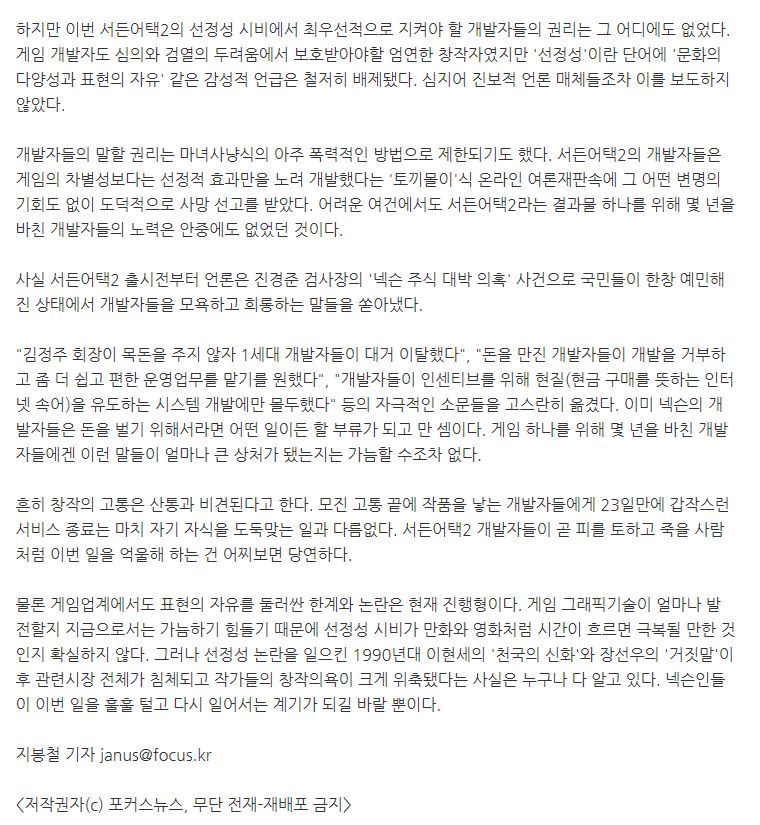 서든어택2 개발자들의 눈물 | 인스티즈