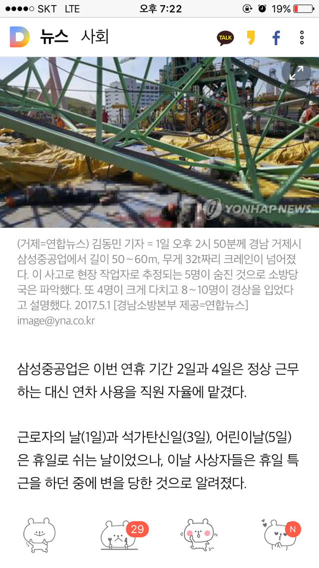 삼성중"크레인 사고 사망 6명, 중상 3명, 경상 19명" | 인스티즈