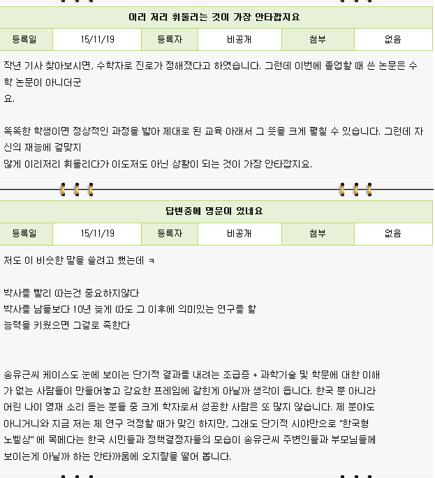 송유근 논문에 대한 현직 박사들의 이야기.jpg | 인스티즈