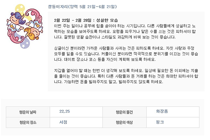 주간 별자리 운세 2월 22일 (월) ~ 2월 28일 (일) | 인스티즈