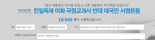 새정치민주연합에서 연 국정화 반대서명 사이트(11월 5일 국정화 확정고시) | 인스티즈