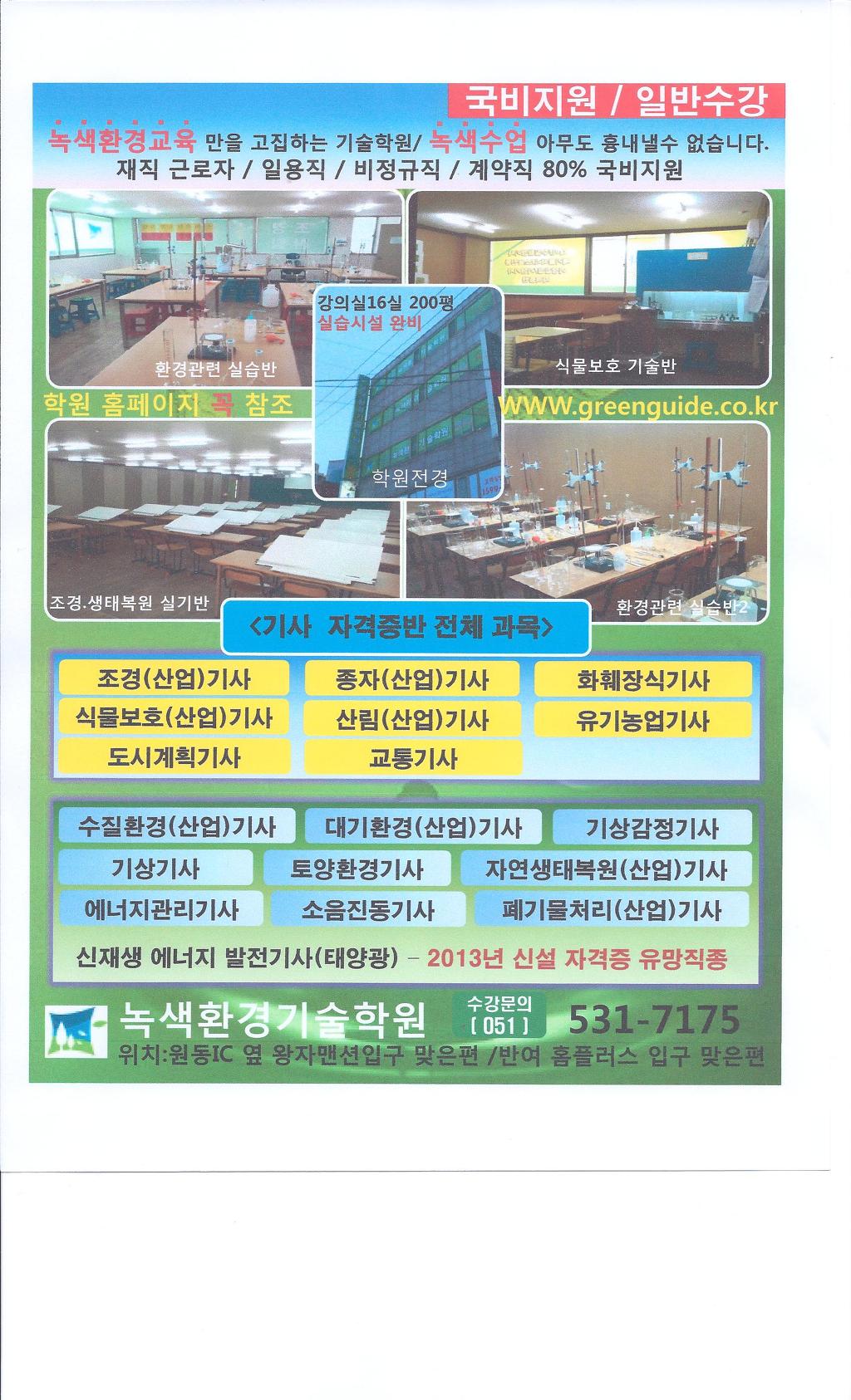 녹색환경기술학원 이미지
