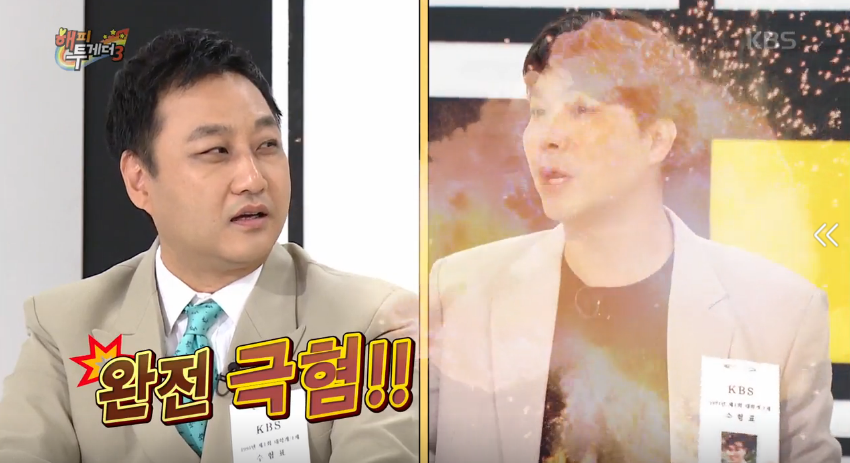 [해투] 악플단거 다 털린 김수용 | 인스티즈