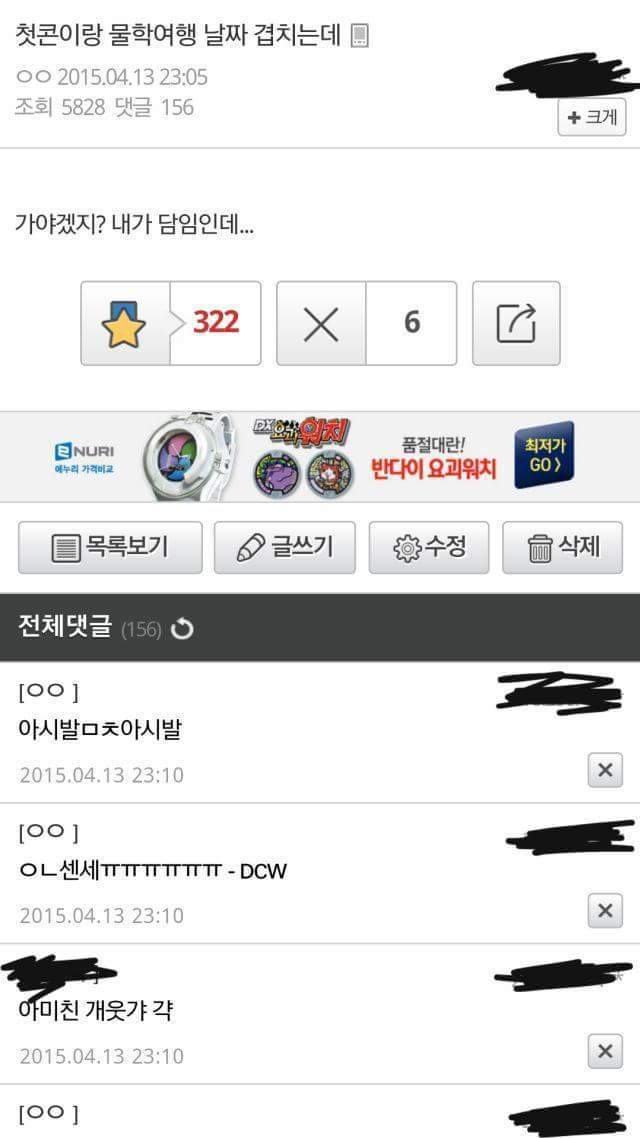 샤이니 콘서트와 수학여행을 고민하는 처자.jpg | 인스티즈