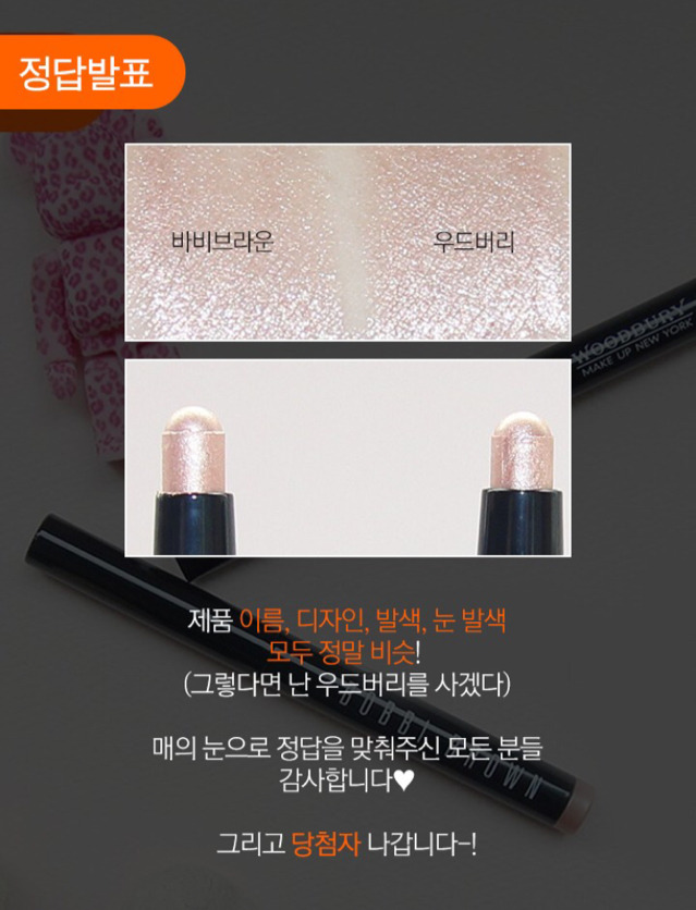 [발찍한저렴이] 우드버리 vs 바비브라운 스틱섀도우 | 인스티즈