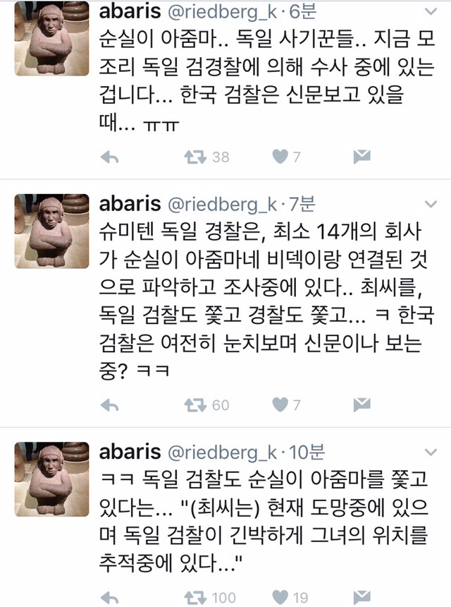 독일 검경에게도 쫓기고 있다는 최순실 | 인스티즈