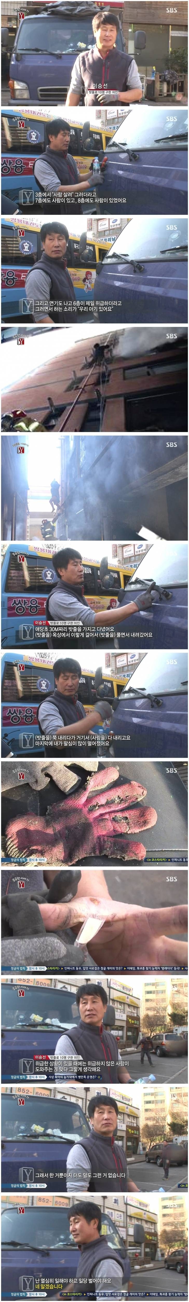 출근하다 10명의 목숨을 구한 아저씨 | 인스티즈