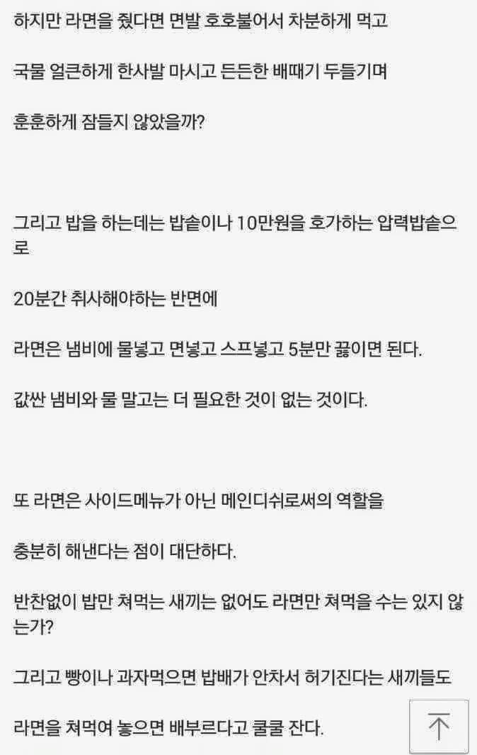 라면학개론 | 인스티즈