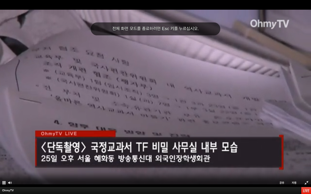 국정화 교과서 비밀 사무실 내부 문건 | 인스티즈