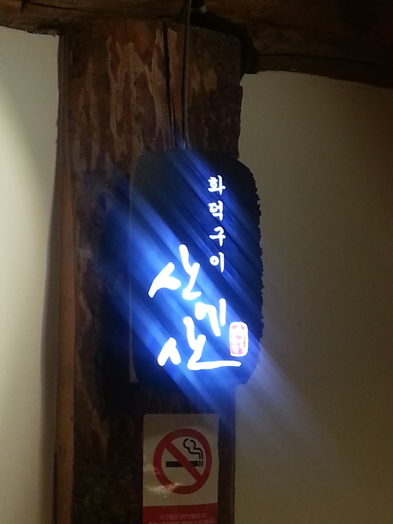 산에산화덕 이미지