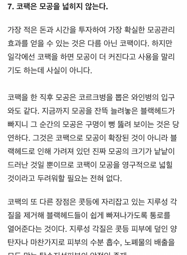 모공관리에 관한 7가지 진실 | 인스티즈
