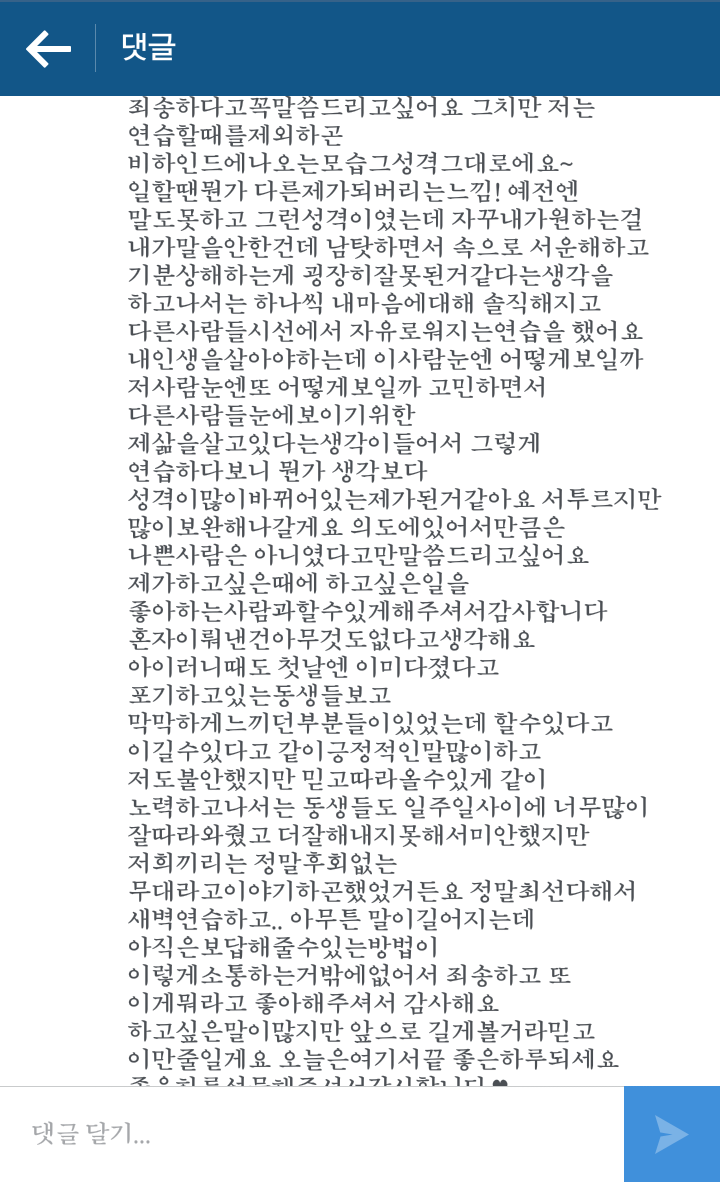 프로듀스) 이해인의 장문의 인스타 답글 | 인스티즈