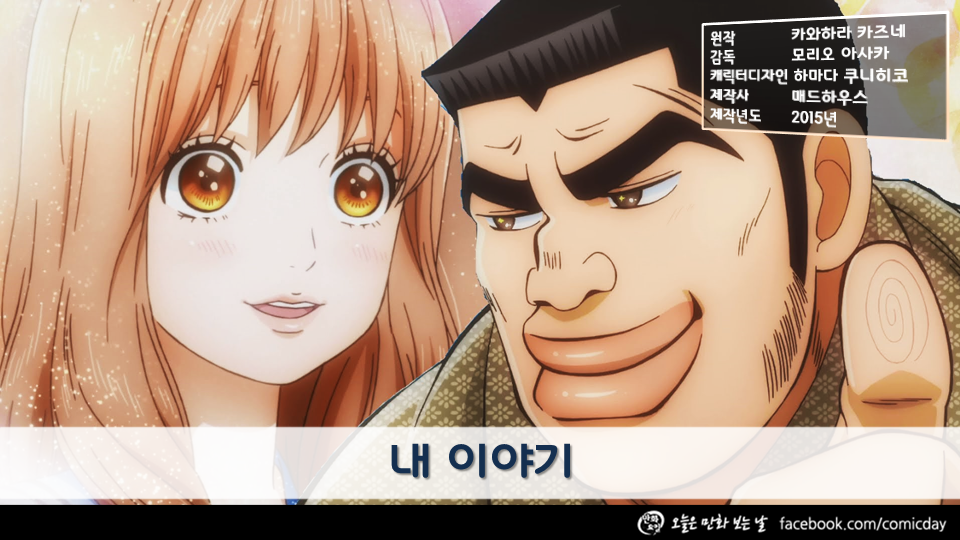 연애세포를 자극하는 달달한 애니메이션 | 인스티즈