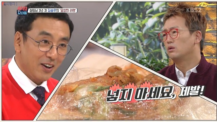 김남주와 김승우가 술 마실 때 먹는다는 김승우의 주안상 라면.jpg | 인스티즈