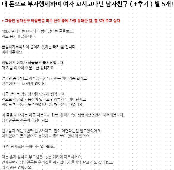 내 돈으로 부자행세하며 여자 꼬시고다닌 남자친구 | 인스티즈