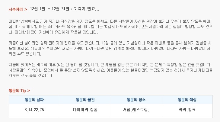 산수도인 월간 별자리 운세 (12월 1일 ~ 12월 31일) | 인스티즈