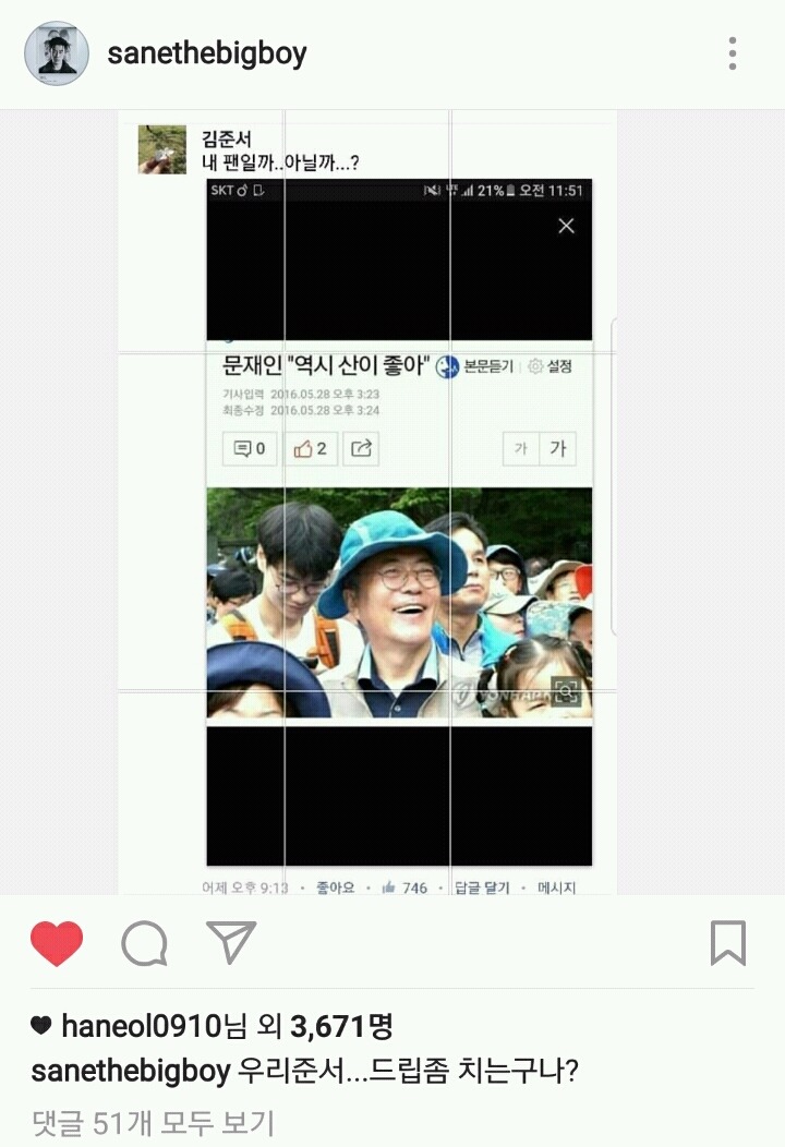 문재인한테 인정받은 산이ㅋㅋㅋㅋㅋㅋㅋㄱㄲ | 인스티즈