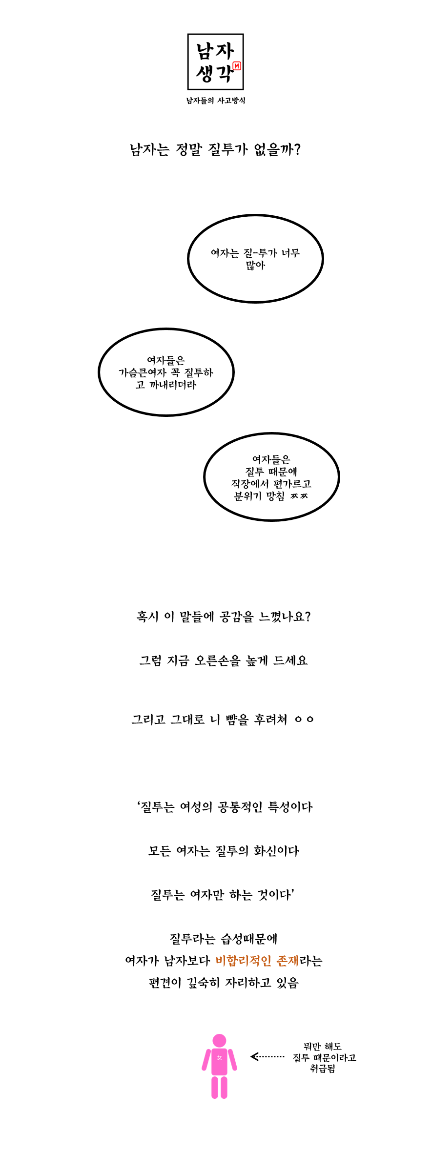 男 : 여자들은 꼭 이쁜 여자 질투하고 그러더라ㅎ? | 인스티즈