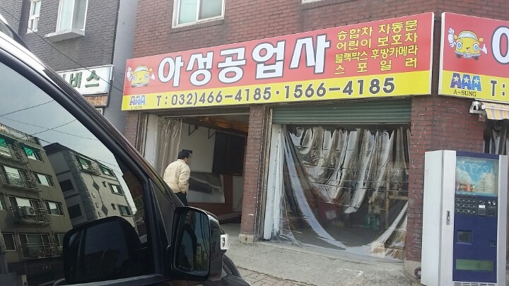 아성자동문 이미지