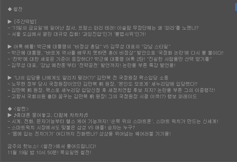 오늘자 썰전 | 인스티즈