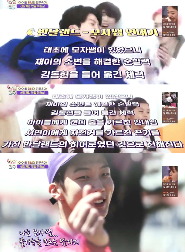 [반달친구] 가수보다 선생님이 더 적성에 맞는 것 같다는 위너 이승훈 | 인스티즈