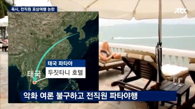 지난달 전직원 태국 포상 휴가 보냈던 옥시 (영업이익 연 200억!!) | 인스티즈