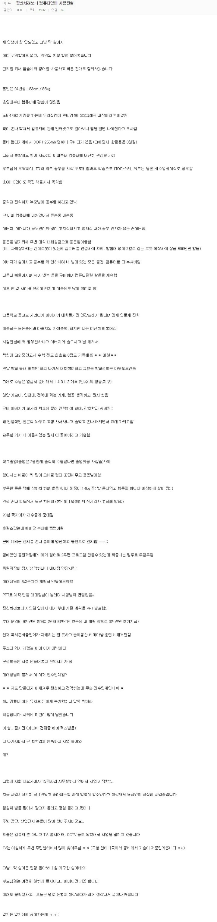 어린나이에 사업시작 당한썰 | 인스티즈