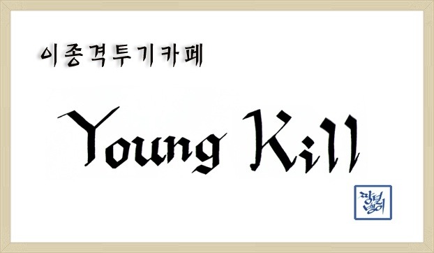 아빠의 동심파괴.gif | 인스티즈