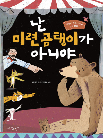 미련곰탱이 이미지
