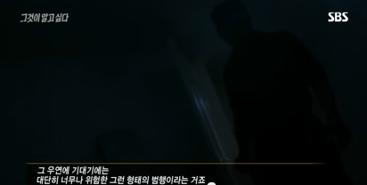 그것이알고싶다 비극의상견례 3편 | 인스티즈