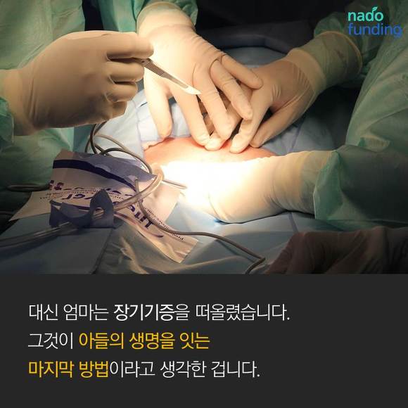 [나도펀딩] 종훈아 너는 잊혀진게 아니야 - 장기기증에 대한 시선 | 인스티즈