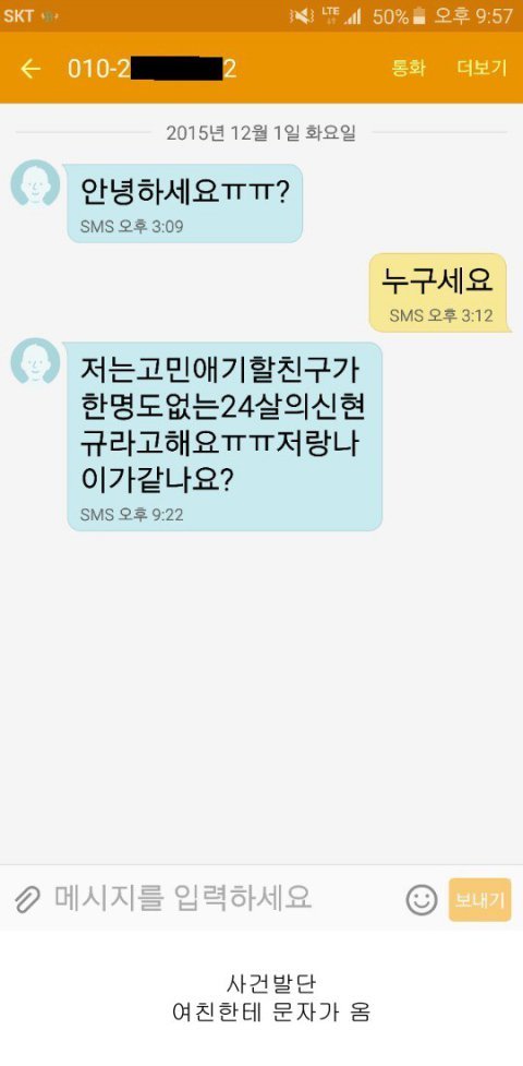 여자분들 이 사람 조심하세요! | 인스티즈