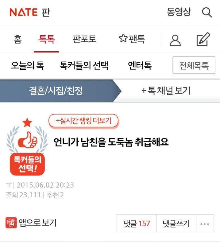 언니가 남친을 도둑놈 취급해요 | 인스티즈