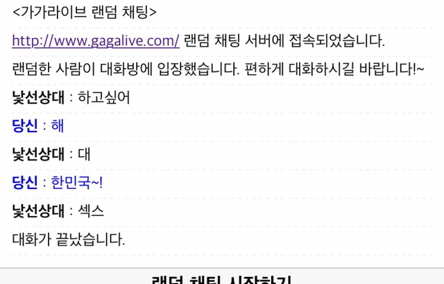 오늘도 평화로운 가가라이브 랜덤채팅 | 인스티즈