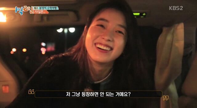 1박2일 한효주...위험한 각도.jpg | 인스티즈