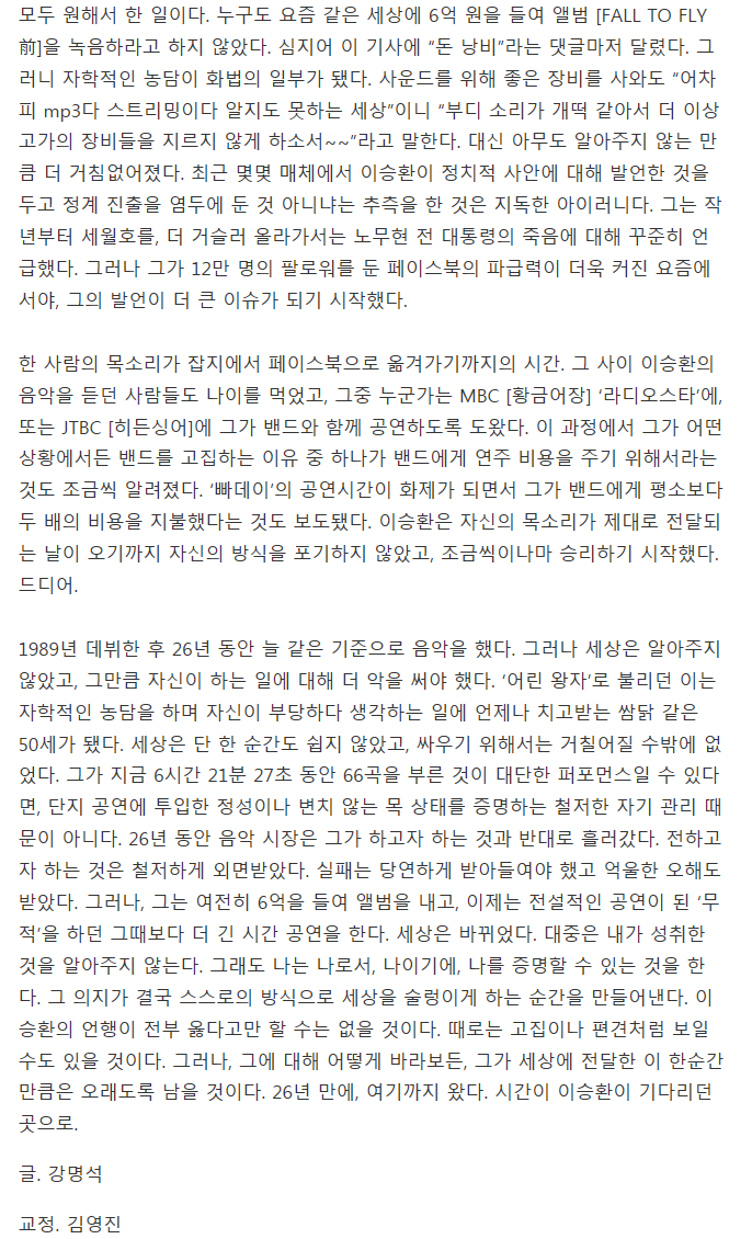 [강명석의thisisit] 이승환은 시간과 싸운다 | 인스티즈