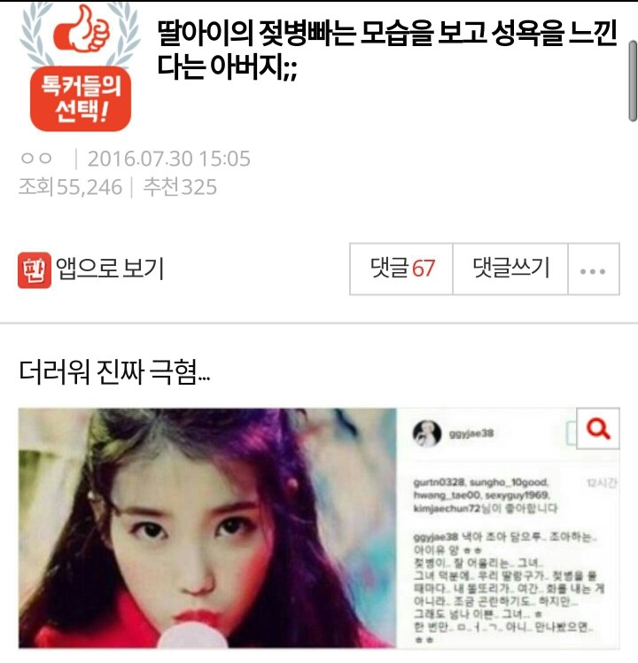 +본문추가)딸아이의 젖병무는 모습을 보고 성욕을 느낀다는 아버지.. | 인스티즈