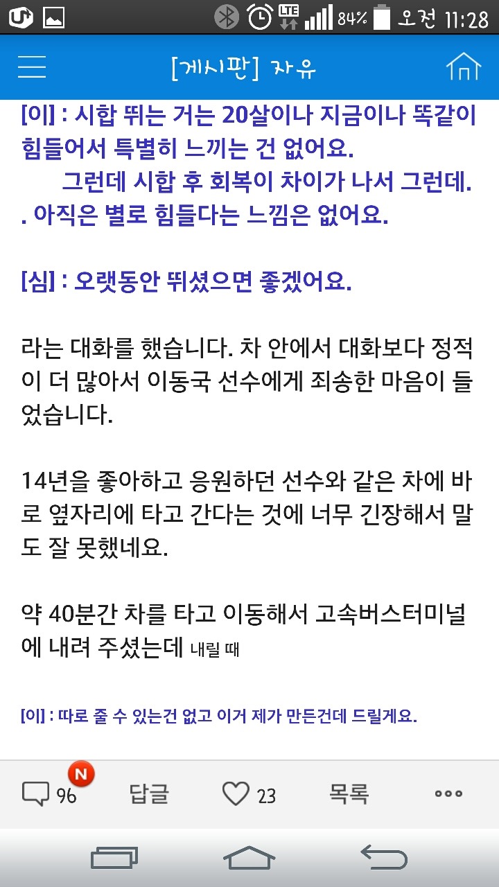  이동국선수의 차를 얻어탄 어느 팬의 이야기 | 인스티즈