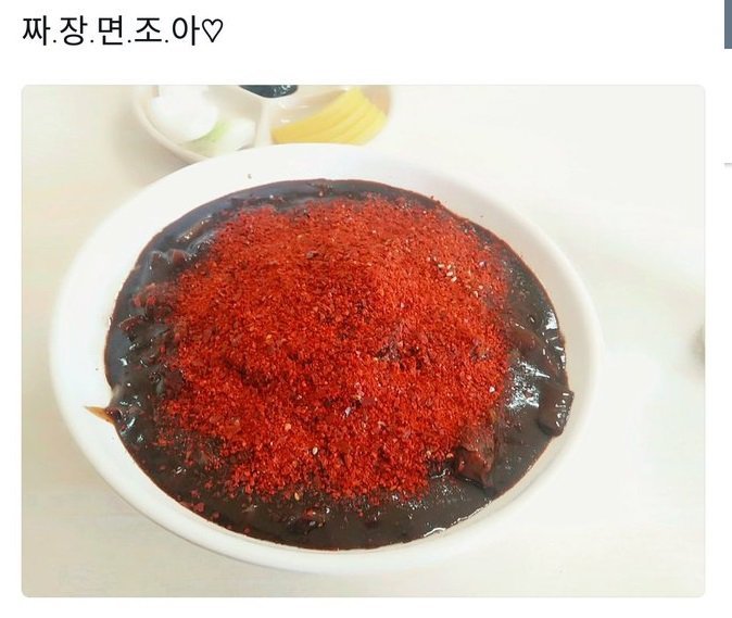 흔한 짜장면취향 | 인스티즈