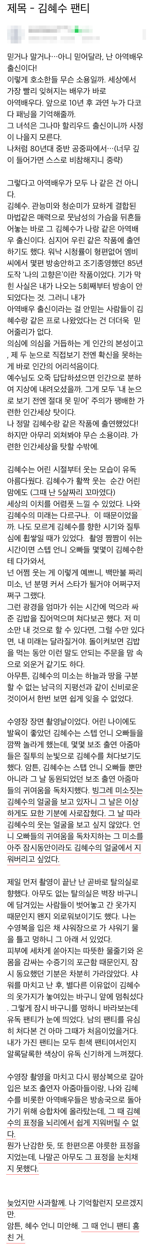 30년전에 김혜수의 팬티를 훔친 여자.jpg | 인스티즈