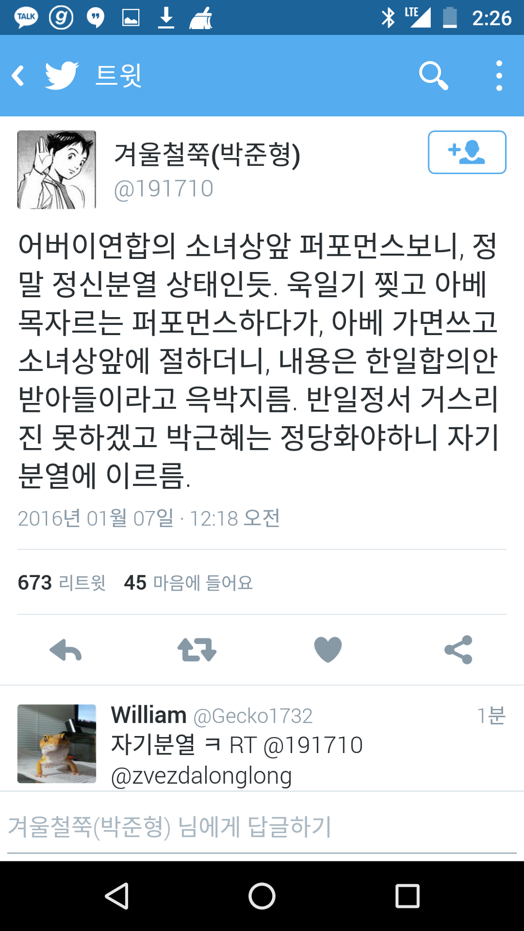 한국의 우익 | 인스티즈