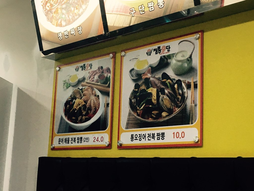 짬뽕9단 이미지