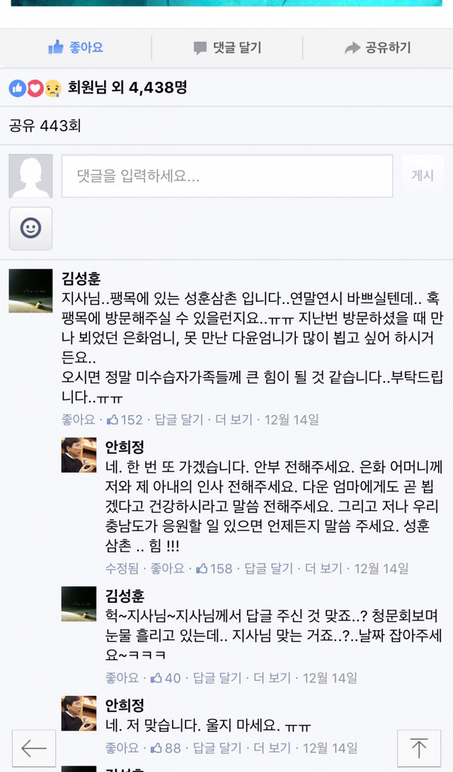 크리스마스때 안희정이 한 일 | 인스티즈