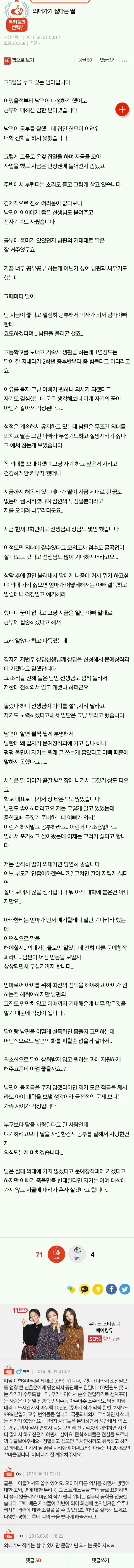 네이트판) 의대가기 싫다는 딸.... | 인스티즈