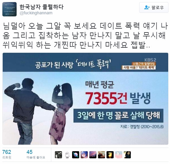 그것이 알고싶다- 데이트 폭력.twt | 인스티즈