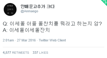 이세돌 아들의 돌잔치는..? | 인스티즈