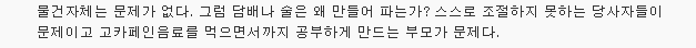 공부 뒤처질 수 없어요..악마의 우유에 빠진 아이들 | 인스티즈