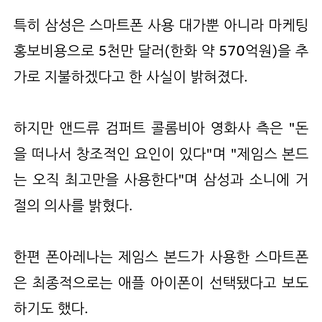 "제임스 본드는 오직 최고만을 사용한다."007 시리즈 제작진, 삼성폰 거절 | 인스티즈